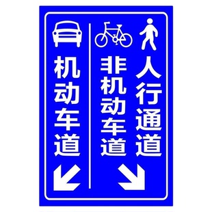 行人及非机动车通道提示牌禁止通行警示牌道闸杆出口入口标志广告