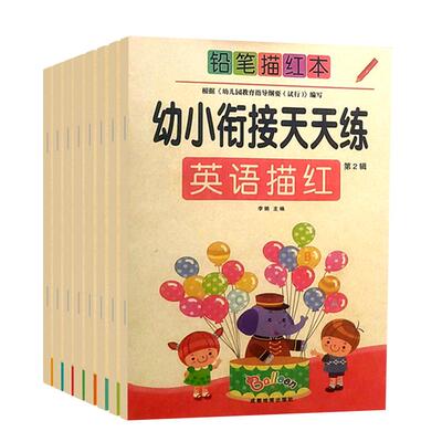 幼小衔接天天练全套8本