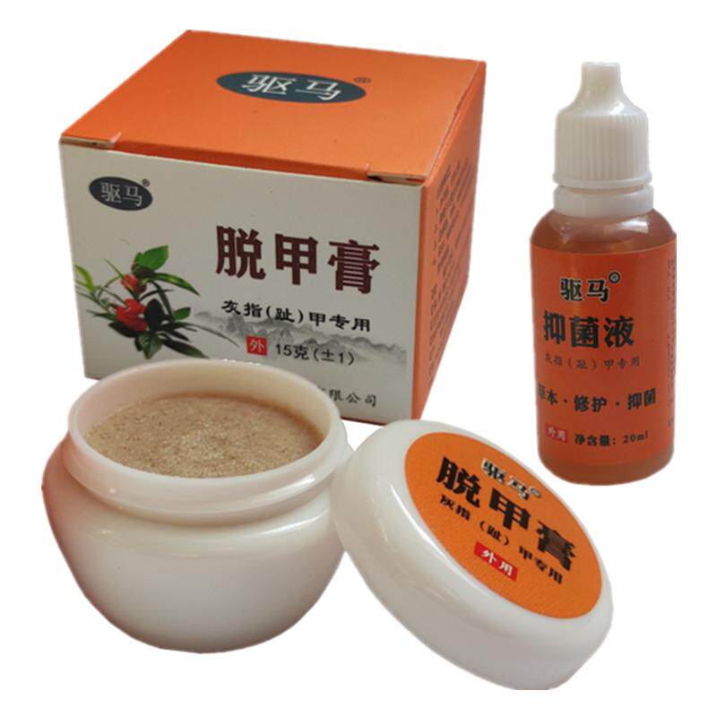 灰指甲专用液抑菌液脱甲膏精油软甲膏神器去除增厚冰醋酸驱马正品