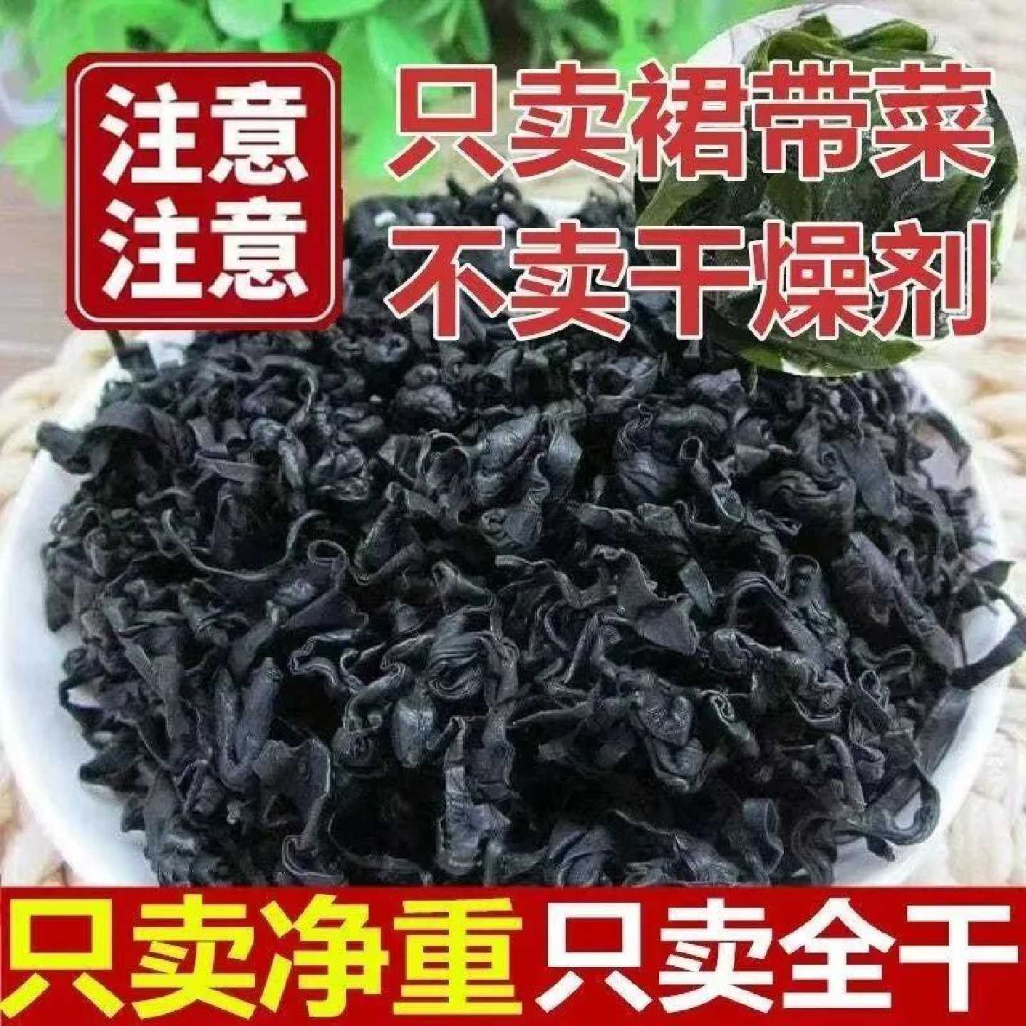 限时特价大连全干精品裙带菜干货凉拌螺旋藻免洗无盐包无沙