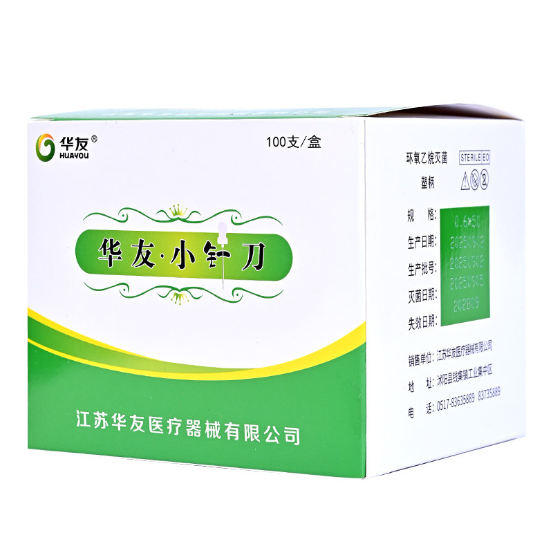 华友一次性无菌塑柄小针刀锋利