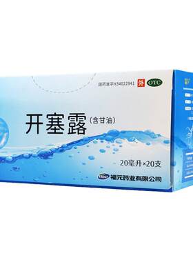 【易下】开塞露20ml*20支/盒润肠通便孕妇婴儿便秘顽固便秘灌肠润滑口臭润肠通便
