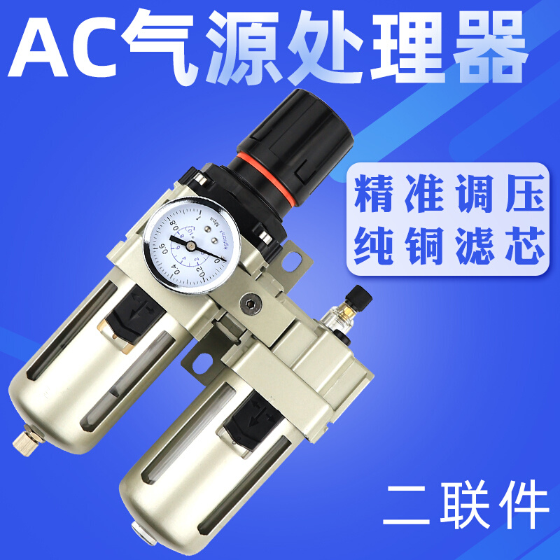 气动空气源处理过滤器二联件AC2010/3010/4010-02-0304油水分离器