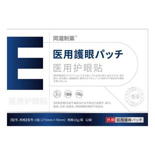 飞蚊玻璃体浑浊症中老年明目护眼贴前黑影飘动眼睛模糊看不清冷敷