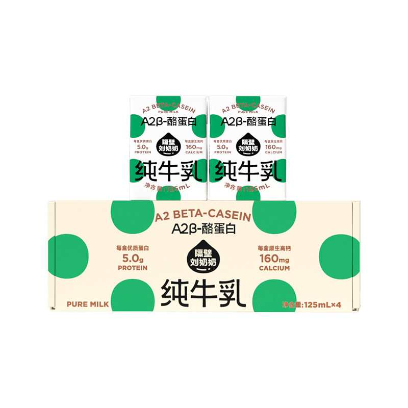 【顺手买一件】隔壁刘奶奶A2β纯牛奶儿童奶4.0g蛋白125ml*4盒
