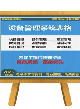 设备管理系统Excel表格工厂消防设备维修养护购置管理统计明细表