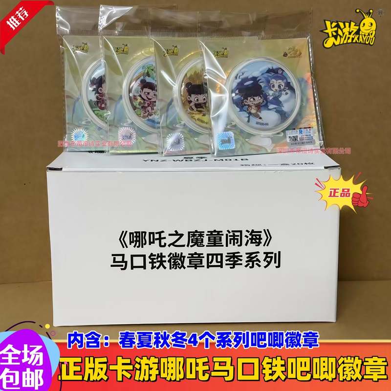 正版卡游哪咤徽章卡系列徽章马口铁2吧唧包灵焰儿童牌包四季元