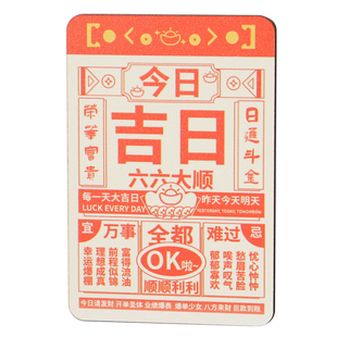 2026年广东文创创意老广日历黄历亚克力冰箱贴广式六六大顺纪念品