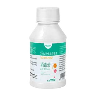 海氏海诺双氧水过氧化氢医用伤口皮肤消毒液宠物耳道洗耳漱口杀菌