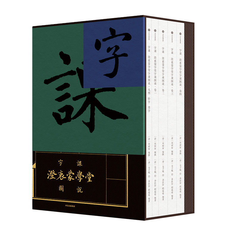 字课澄衷蒙学堂字课图说
