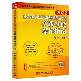 现货新版 2026昭昭医考国家临床执业及助理医师资格考试实践技能操作指南 执业助理医师通用搭实践技能操作核心考点背诵版笔试真题