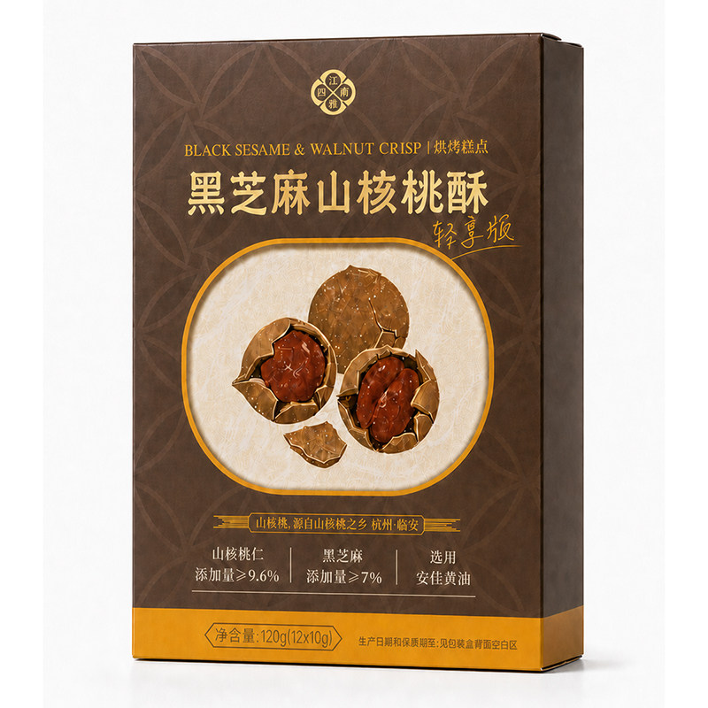 江南四雅杭州正宗黑芝麻山核桃酥独立包装坚果桃酥饼干特产伴手礼