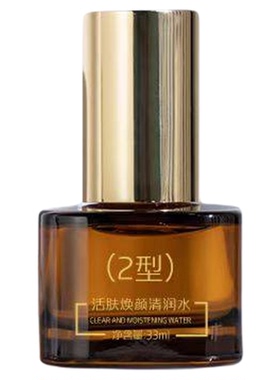 多效水高光水1号臭水微商同款如假包退