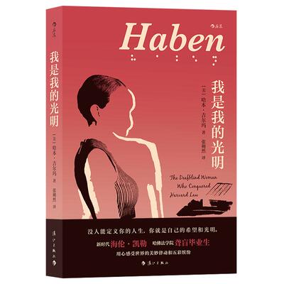 我是我的光明哈佛毕业生励志自传