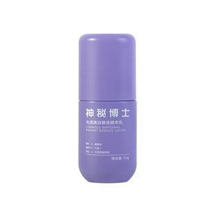 神秘博士光透美白焕活精华乳液淡斑提亮肤色补水保湿官方旗舰店