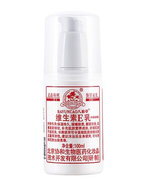 北京协和生物官方正品维生素e乳