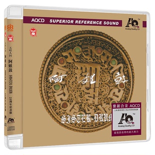 正版发烧cd碟试音碟 朱哲琴 何训田 阿姐鼓 高音质AQCD无损音质