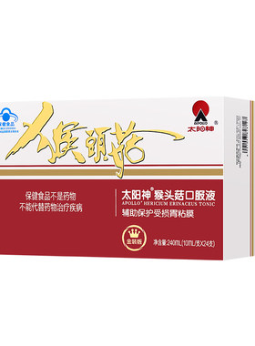 猴头菇萃取精华口服液液态易吸收