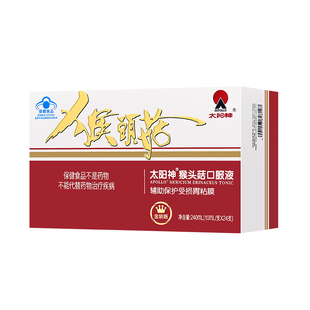 太阳神猴头菇口服液养胃儿童保健食品修复辅助肠胃保护胃粘膜调理