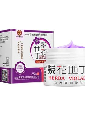 紫花地丁透皮抑菌膏正品