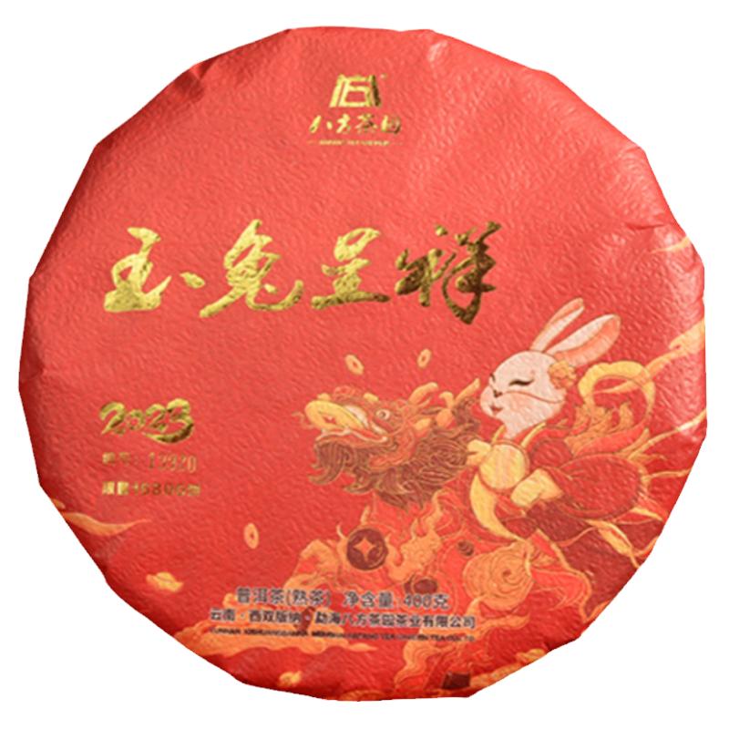 八方茶园熟茶兔饼生肖纪念饼