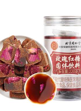 北京同仁堂玫瑰红糖块