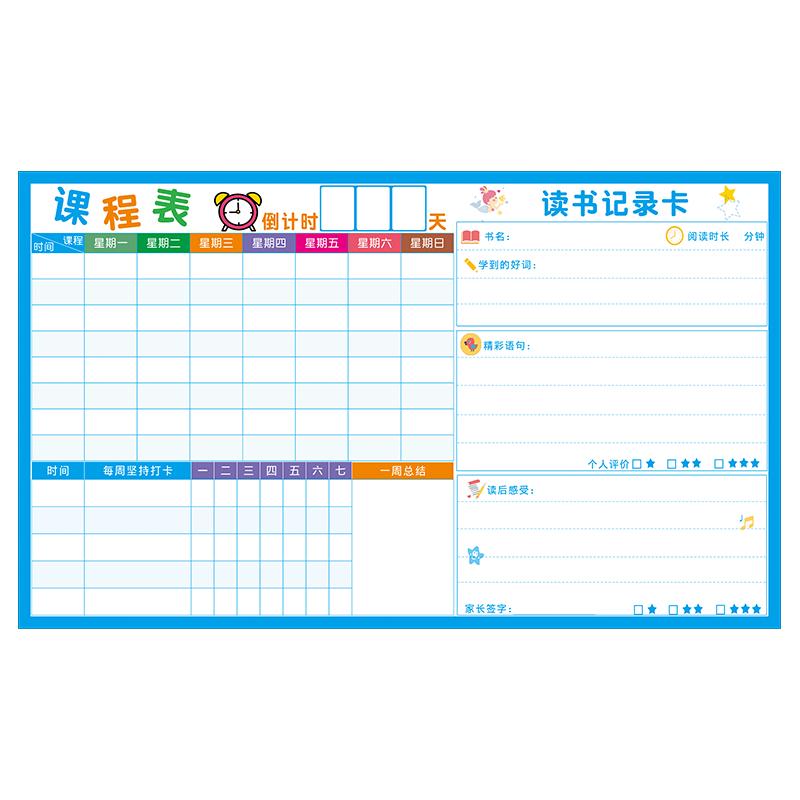 暑假学生课程表自律打卡磁性排课