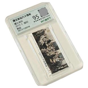 【集总邮品】2015-3 遵义会议八十周年邮票 红军 历史纪念