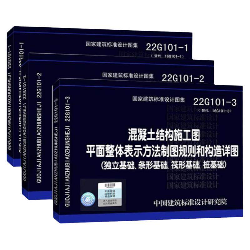 现货正版图集22g101图集3本全套 三维立体平法钢筋22G101-1-2-3图集混凝土结构施工图平面整体表示方法建筑工程图集22g101图集应用