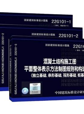 22g101图集全套三维立体图正版