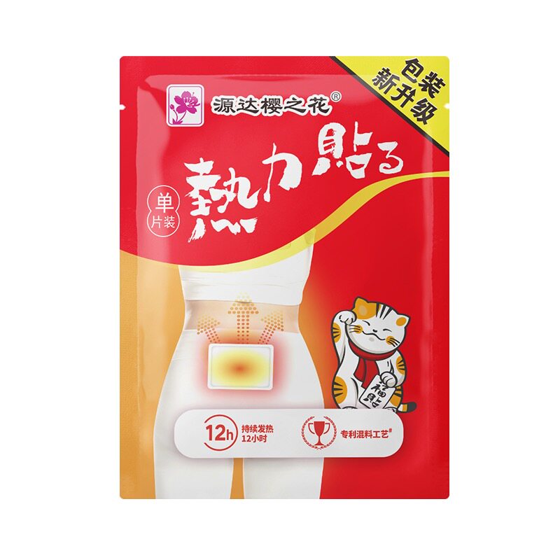 樱之花热力贴暖身贴暖宝宝贴即贴保暖贴女暖腹贴持久稳定发热30片