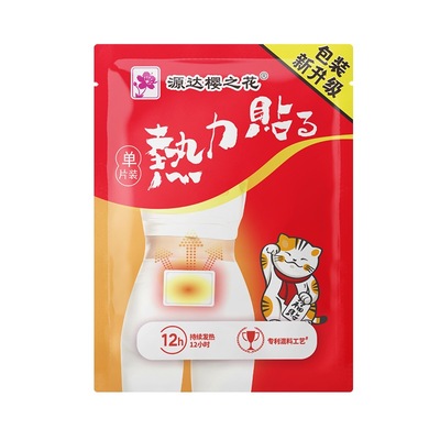 樱之花暖贴30片装持久发热