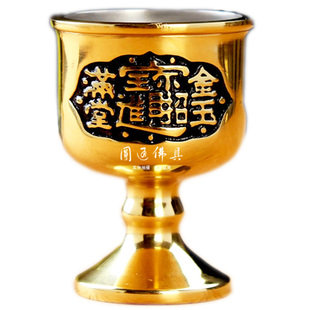 圆通佛具供杯铜酒杯家用供奉供水杯敬神杯家用拜神土地公酒杯高脚