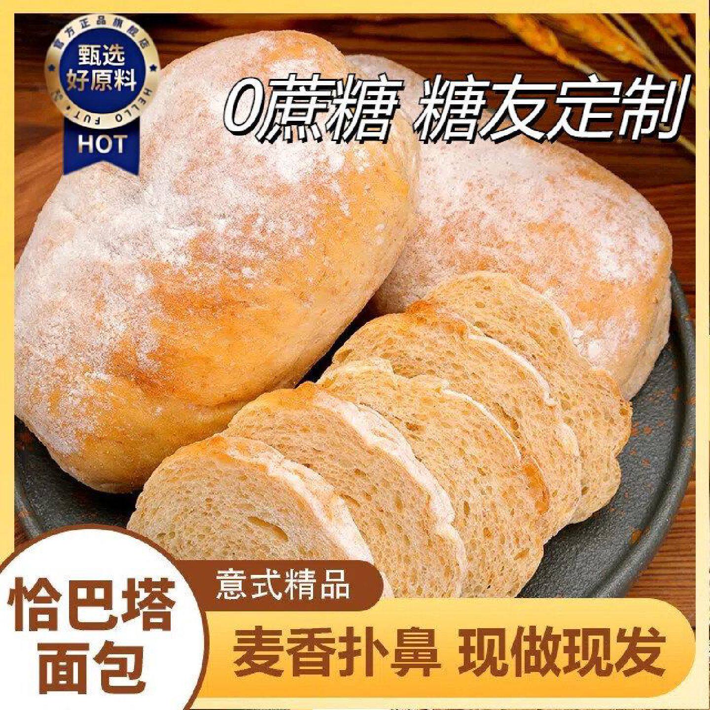 无糖精恰巴塔面包孕妇老人糖尿人三血糖高粗粮饼干代餐零食品