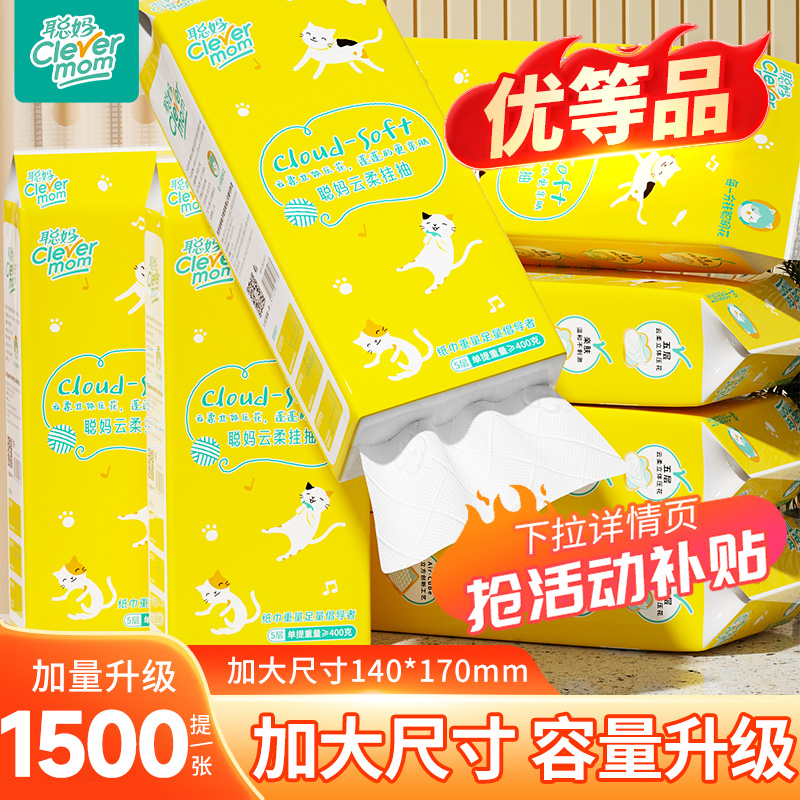 聪妈悬挂式抽纸巾1500张家用实惠装学生宿舍餐巾擦手纸厕所卫生纸
