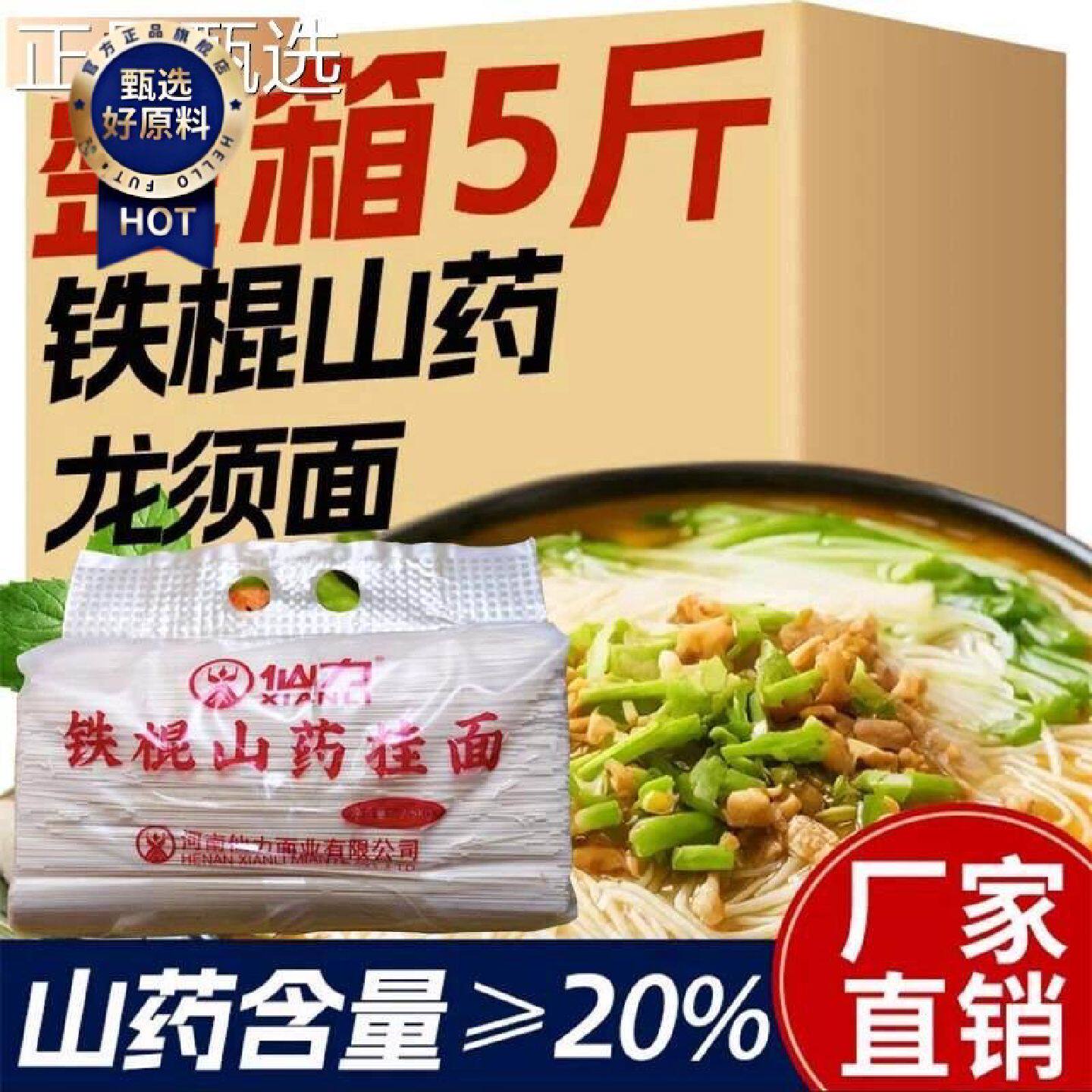 5斤装力铁棍山药须面铁山药仙挂面原味正宗龙面条面早棍细餐