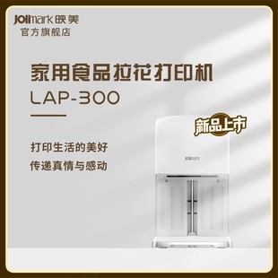 映美咖啡拉花机奶泡蛋糕饼干个性 化照片DIY自动食品级焦糖打印机