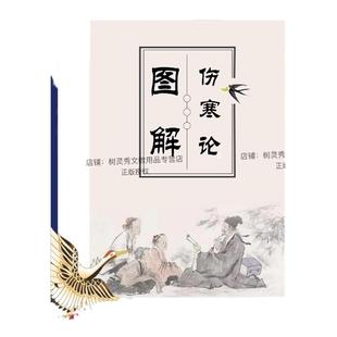 倪海厦伤寒论图解笔记/倪海厦伤寒注解笔记