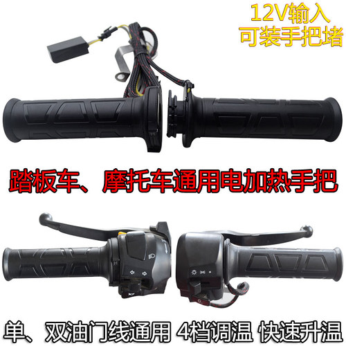 摩托车电热手把套加热手把调温手套踏板车电加热转把鬼火福喜12V