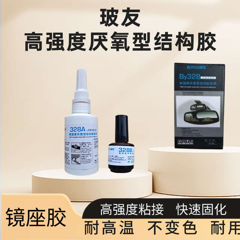 玻友密封胶玻璃胶双组份快干胶镜座胶厌氧胶速干