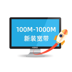 中国电信光纤宽带办理湖南电信家庭电视宽带上门安装宽带套餐新装