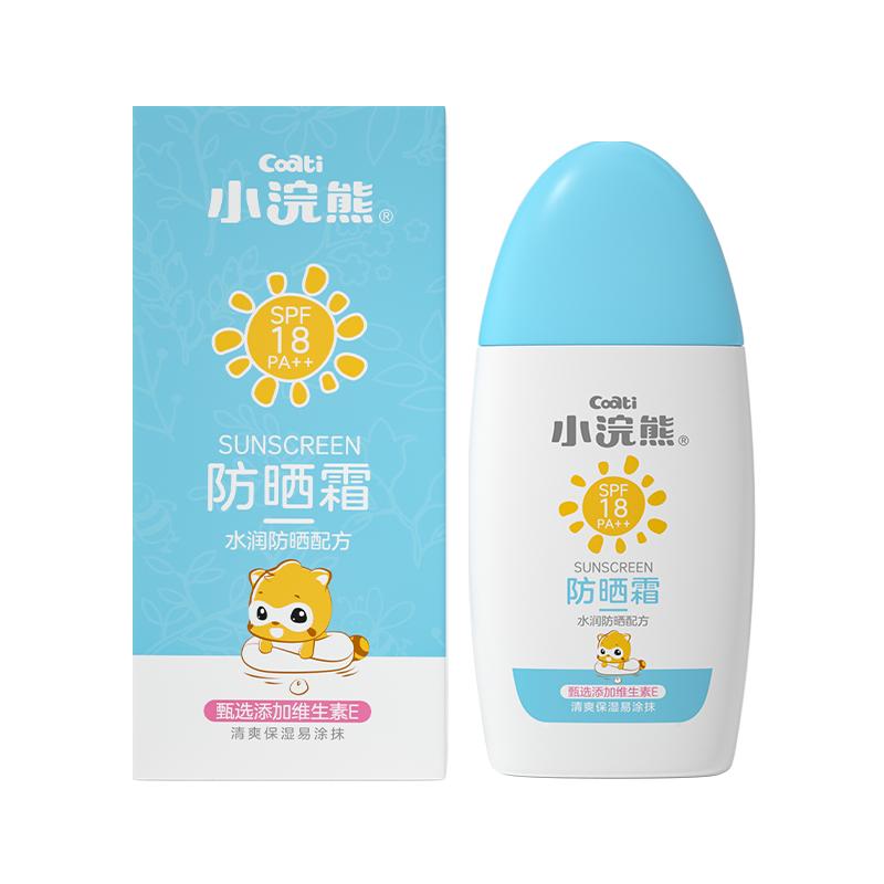 小浣熊儿童防晒霜物理防晒官方正品宝宝隔离紫外线婴儿清爽保湿乳