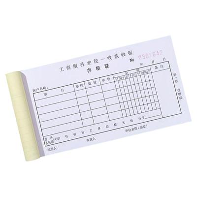 加厚100页收款收据定制二联三联