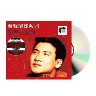 原装正版 张学友专辑 吻别 蜚声环球系列ARS高音质CD 日本印制