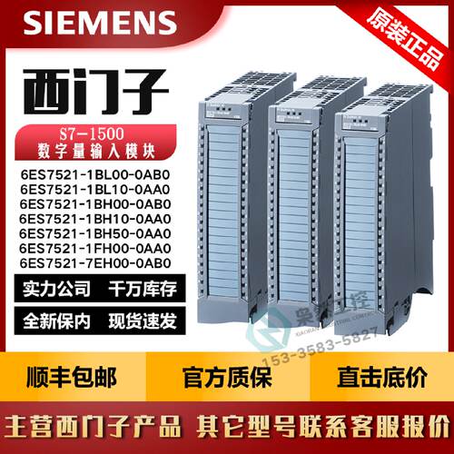 议价西门子PLC 6ES7521-1BL00/1BH10/FH00/-0AB0/0AA0 DI32/16x 2