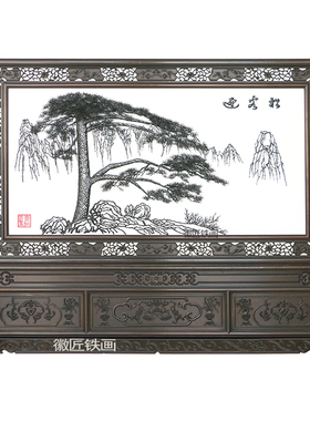 芜湖铁画迎客松手工锻制安徽特产非遗大型铁画鸡翅木开业乔迁周年