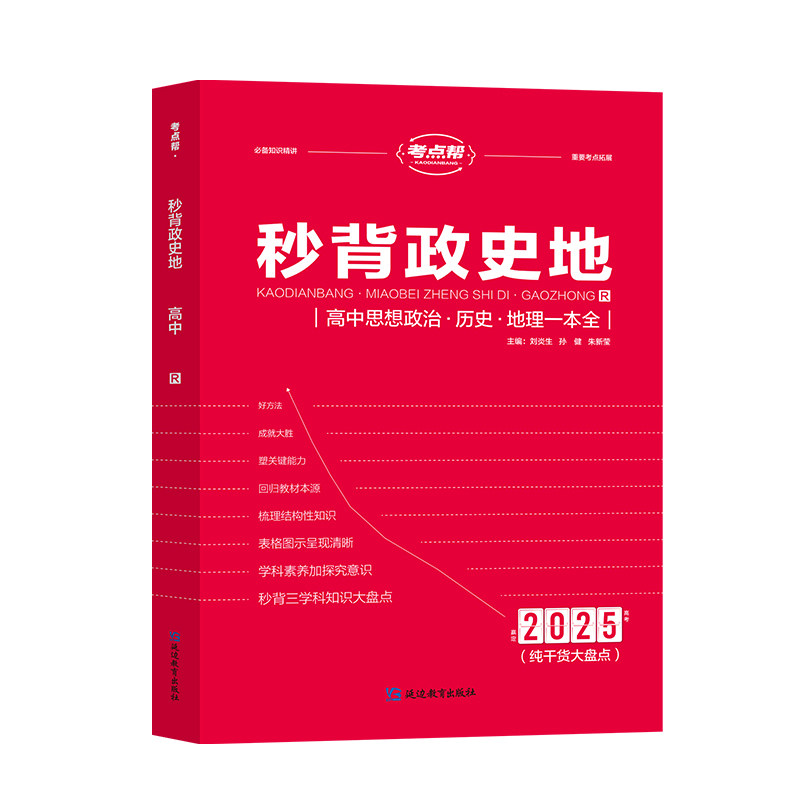 秒背政史地秒解物化生秒懂语数英