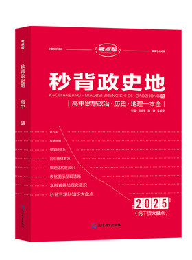 秒背政史地秒解物化生秒懂语数英