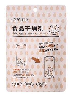 SPSAUCE食品用硅胶干燥剂