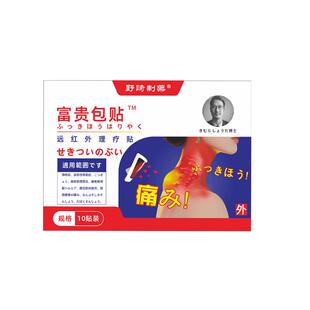 富贵包消除贴正品肩颈酸肿压迫脑供血不足头晕鼓包颈椎病专神用器